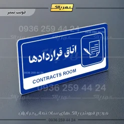 نشانگر راهنما مولتی اتاق قراردادها - Image 3